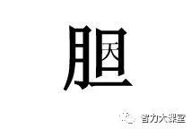 什么什么附会的成语_眉是什么成语图(3)