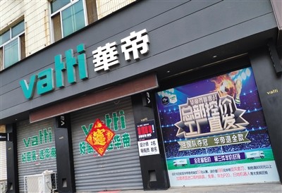 中消协征集华帝退全款活动相关投诉 北京经销