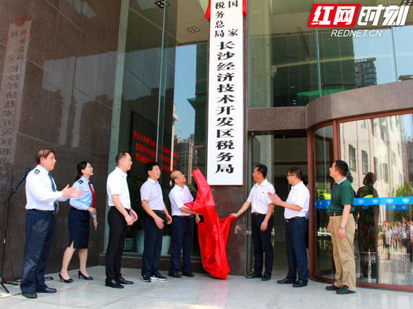 长沙区县市新税务机构今日挂牌 办税喜迎新里