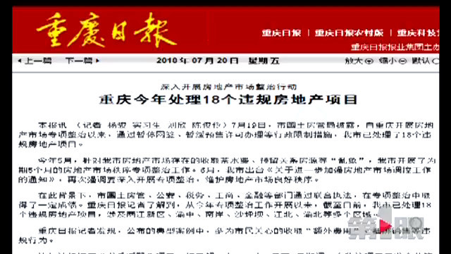 “紫金一品”楼盘违规收费 市国土房管局已作出回应