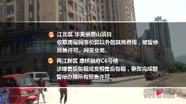 “紫金一品”楼盘违规收费 市国土房管局已作出回应