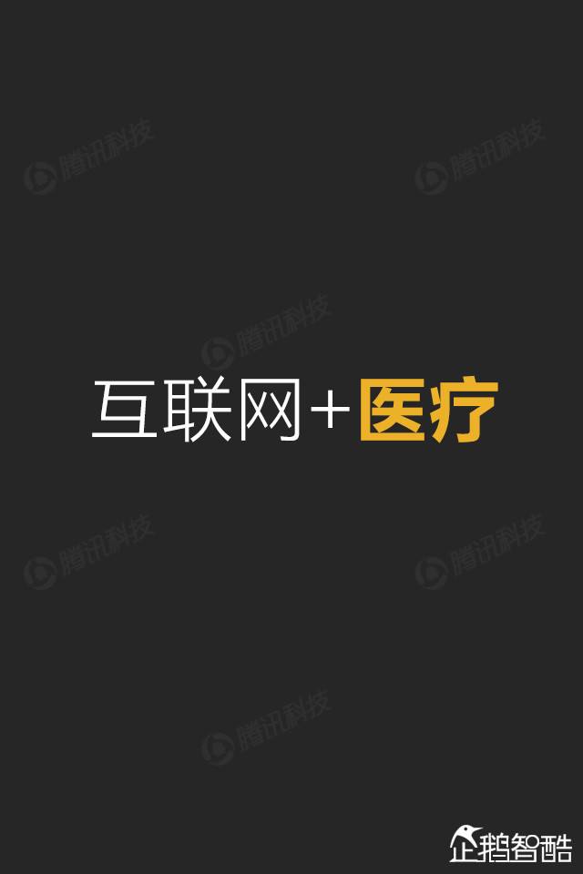 互联网+终极报告：九大行业新红利