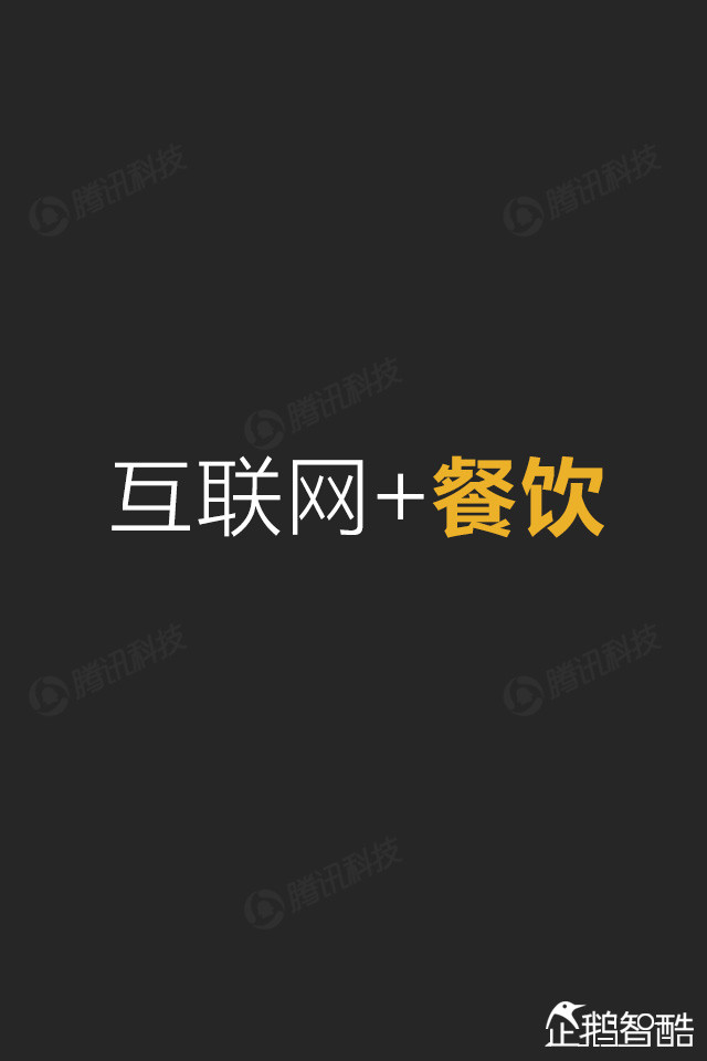互联网+终极报告：九大行业新红利