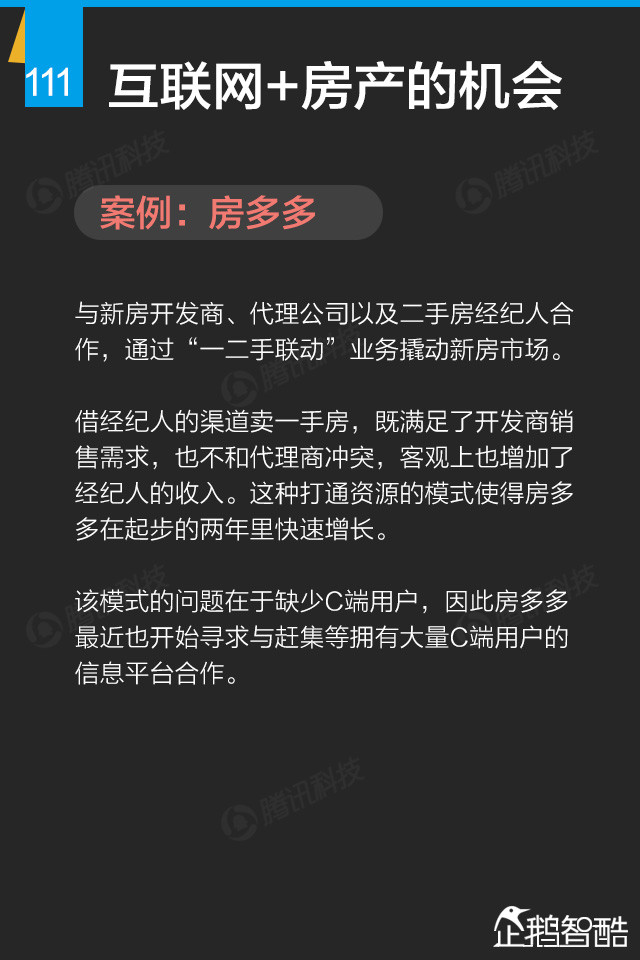 互联网+终极报告：九大行业新红利