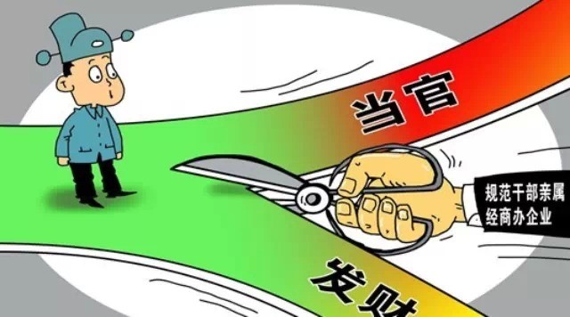 上海出台最严新规:领导干部配偶不得经商