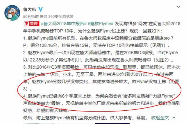 鲁大师吐槽Flyme不进步,魅族亮出新机跑分:连