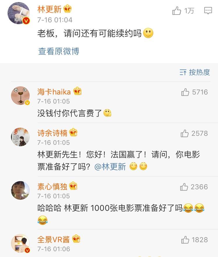 华帝退款7900万,林更新的微博却炸了:一千张电影票准备好了吗?