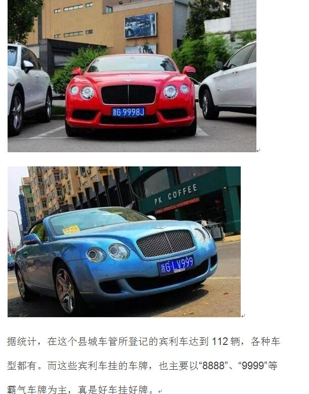 豪车县城:劳斯莱斯58辆,宾利122辆,车牌霸气