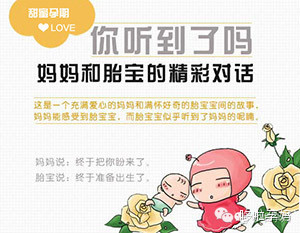 怀胎十月 准妈咪和胎宝宝的精彩对话~