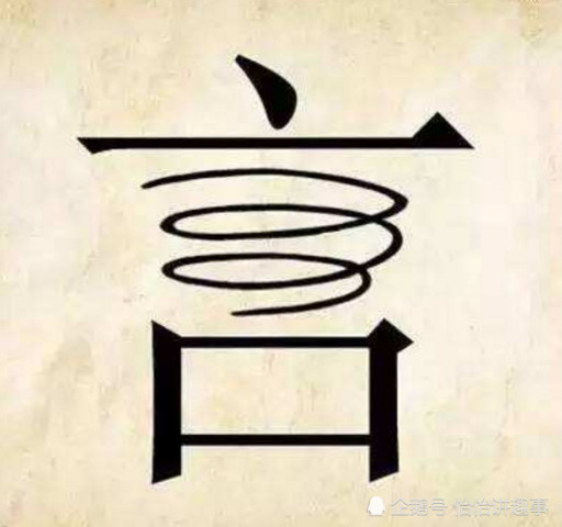 什么判道成语_成语故事简笔画(3)