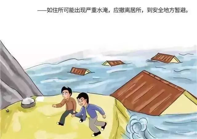防汛安全小常识