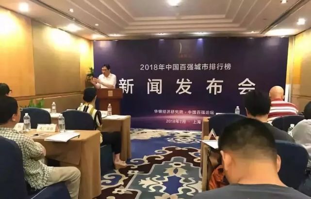 重磅!郴州入选2018全国百强城市排名第94位