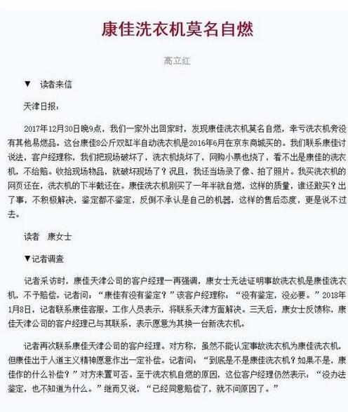 信阳市民投诉康佳洗衣机短路引火灾 售后:需证