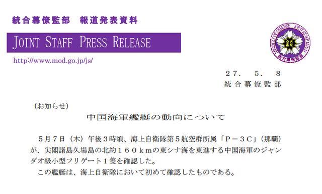 日本防卫省统合幕僚监部5月8日发布消息称,5月7日,日本海上自卫队p-3c