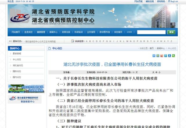 湖北疾控中心發(fā)布通知：我省無涉事批次疫苗