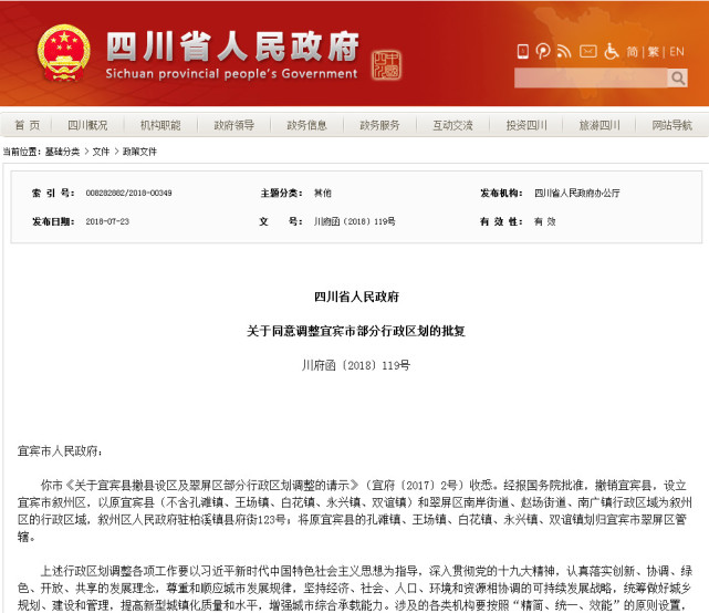 定了!宜宾县撤县设区获省政府批复同意