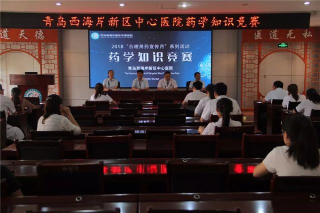 2018合理用药宣传月系列活动之药学知识竞赛