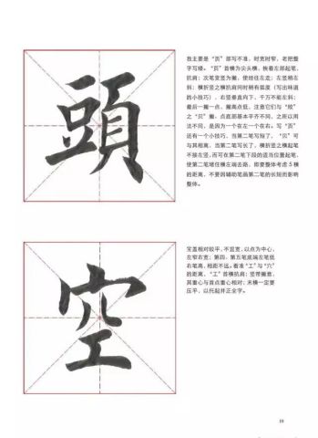 田英章楷书《滚滚长江东逝水》单字解析,看完大有收获