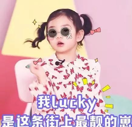 戚薇女儿lucky荣登表情包一姐,论有一个时髦精老妈有