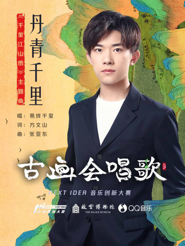 故宫名画征集音乐创意 腾讯Next Idea音乐创新