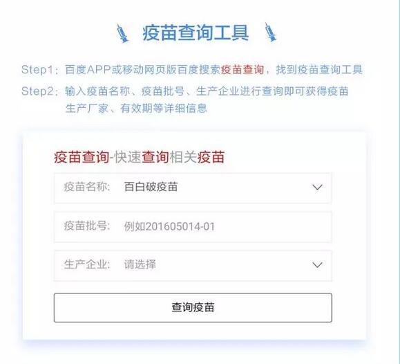 一线 | 百度搜索上线问题疫苗查询工具 支持召