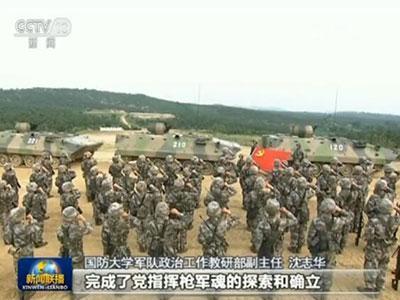 贯彻习近平主席改革强军战略 立根固本铸牢改革强军之魂