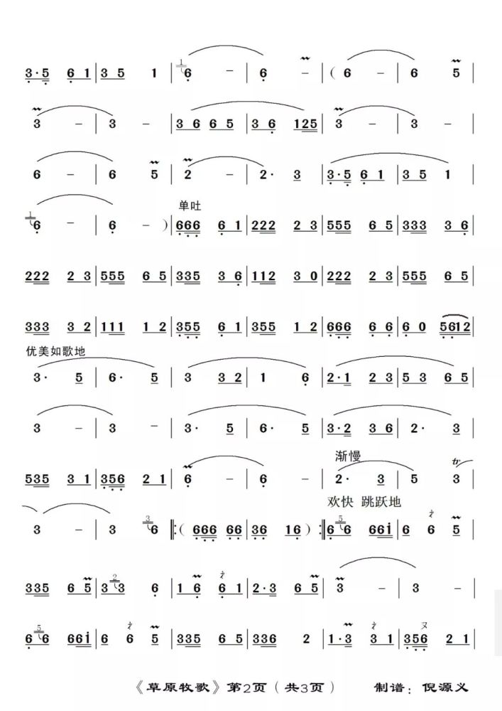 演奏,教学于一身其代表作:笛子独奏《乡思》《草原牧歌》,葫芦丝独奏