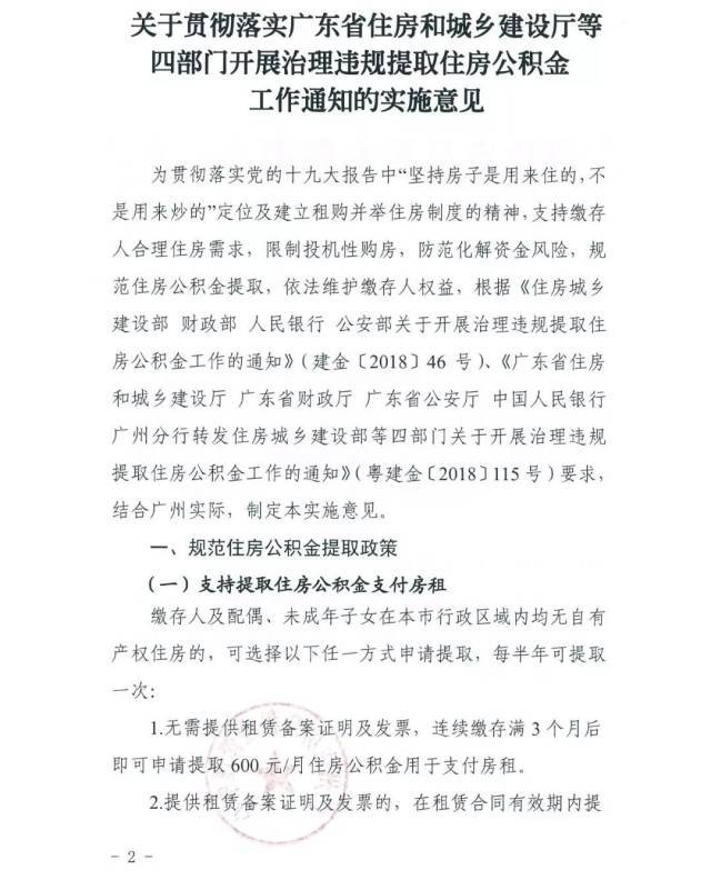 广州公积金:非本市和非本人及配偶户籍所在地