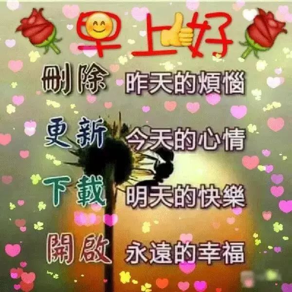 2月10日精美微信早上好问候语朋友圈早上好的微信动态表情图片