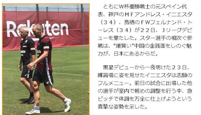 日媒:伊涅斯塔拒中国金钱足球 日本更有吸引力