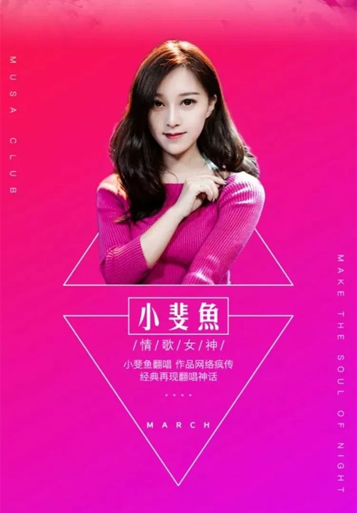 情歌女神【小斐鱼】一场天籁之音丨优美动人的音乐盛宴