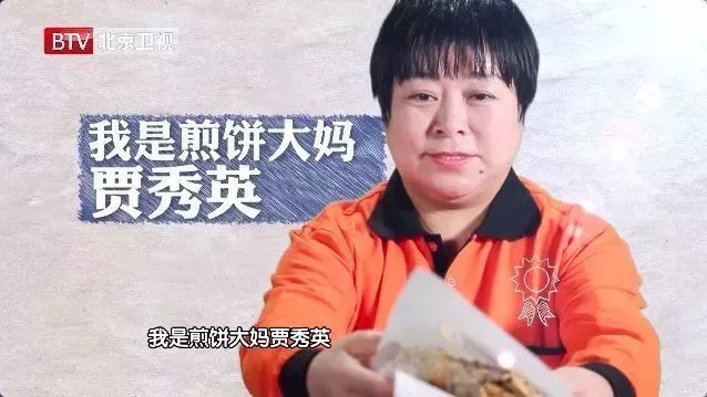 导语煎饼大妈—贾秀英,今年52岁,她18岁开始北漂,刷过碗,后来