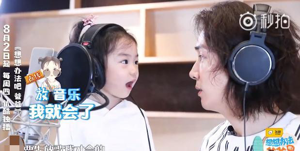 戚薇女儿唱片尾曲不仅记不住歌词,还改歌词,最