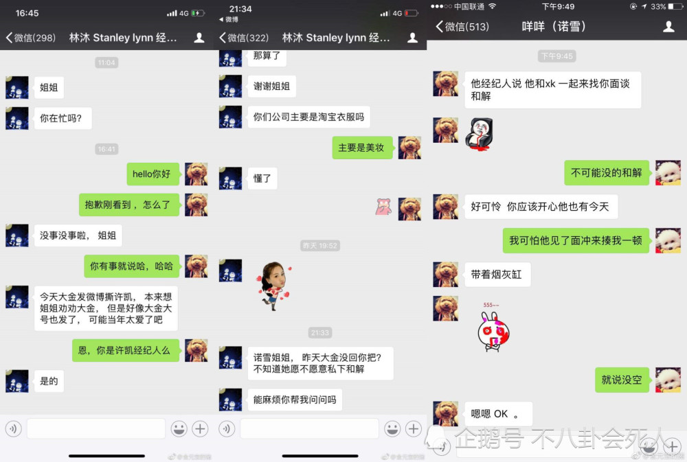 许凯称未家暴却私下求和解,前女友连发5问反击