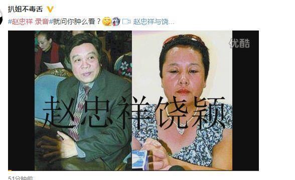 赵忠祥遭饶颖录音,内容毁三观,网友:老艺术家晚节不保