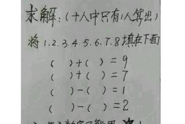 史上最"牛"的智力题:每个数字用一次,你在30秒内回答出来吗?