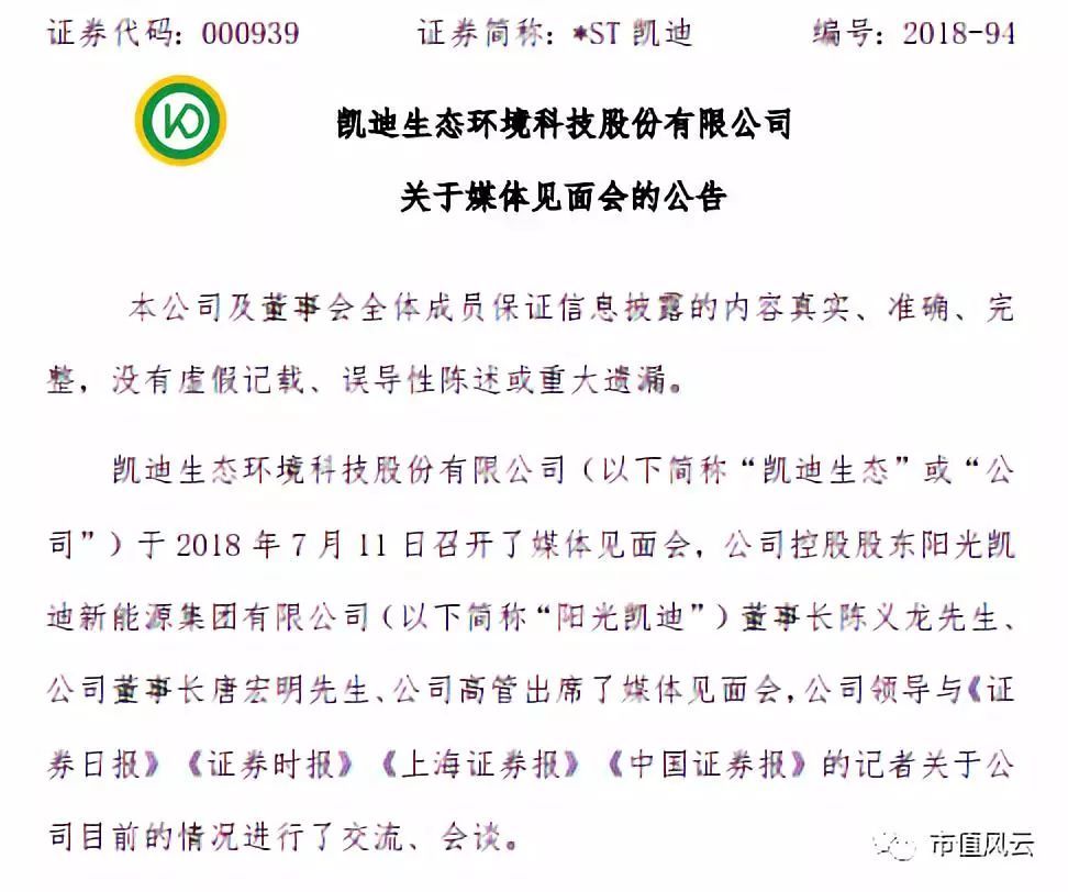 凯迪生态退市众生相:机构被踩踏,散户全活埋