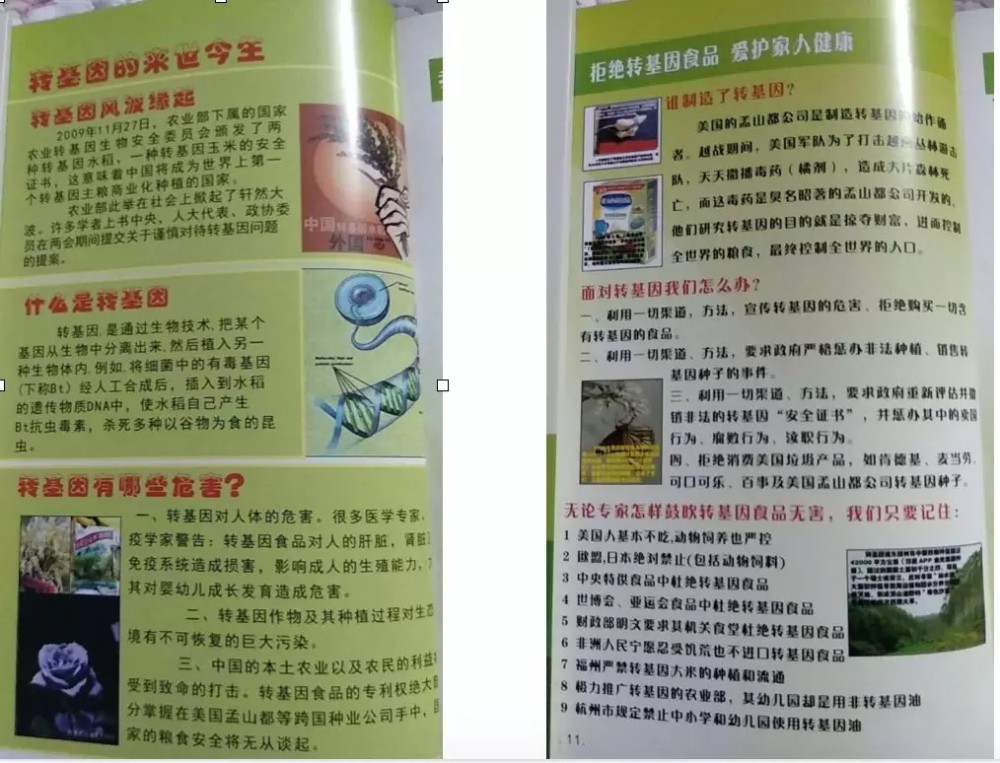 科普材料摘抄转基因谣言,海口美兰区食药监局