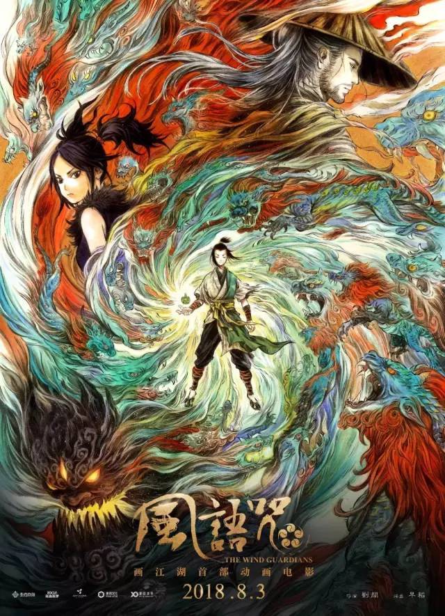 《风语咒》盛誉来袭，《大鱼海棠》后最纯正的中国风骨动画