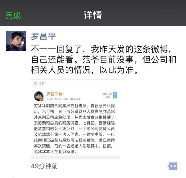 前调查记者罗昌平随后也在朋友圈发声明称,范冰冰目前没事.