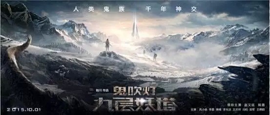 陆川版《鬼吹灯之九层妖塔》定档国庆