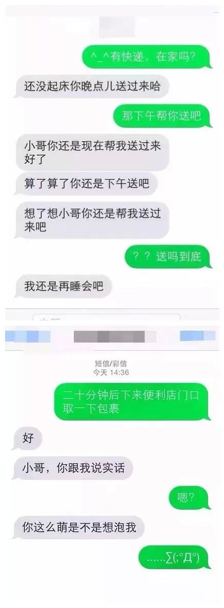 这年头送个快递不容易,请不要随便调戏!_订阅