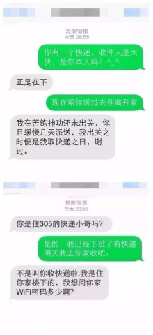 这年头送个快递不容易,请不要随便调戏!