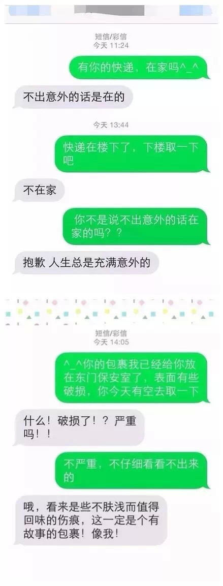 这年头送个快递不容易,请不要随便调戏!_订阅