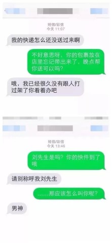 这年头送个快递不容易,请不要随便调戏!