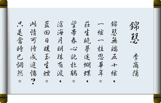 李商隐《锦瑟》:一篇锦瑟解人难