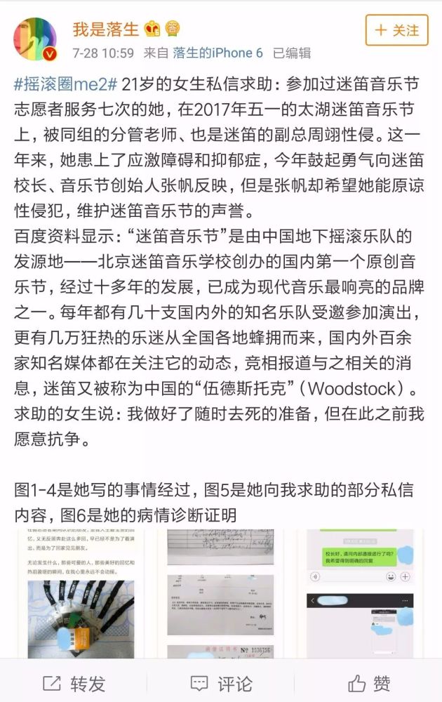 迷笛副总级人物涉嫌性侵志愿者？