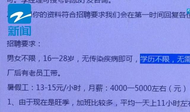 高三毕业打暑假工 社会初体验就遇 陷阱 _大浙