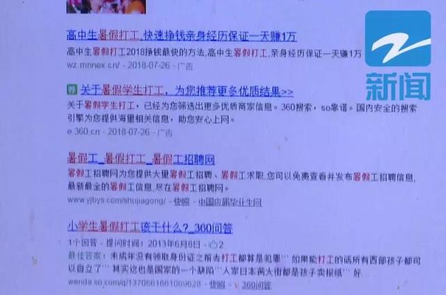 高三毕业打暑假工 社会初体验就遇 陷阱 _大浙
