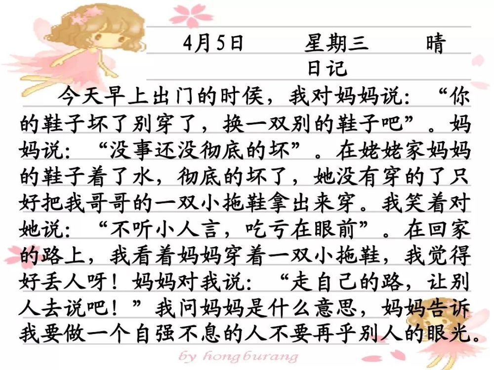 部编版小学三年级语文上册 《写日记》(写作指导,范文